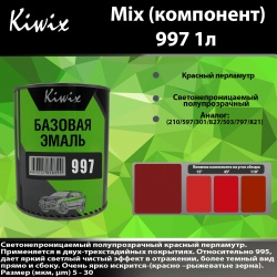 997 Kiwix mix ксирал 1л