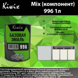 996 Kiwix mix ксирал 1л