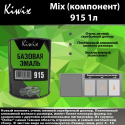 915 Kiwix mix 1л