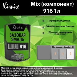 916 Kiwix mix 1л