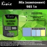 985 Kiwix mix ксирал 1л