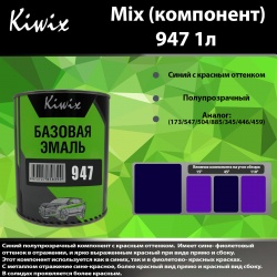 947 Kiwix mix 1л