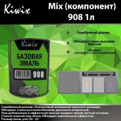 908 Kiwix mix 1л