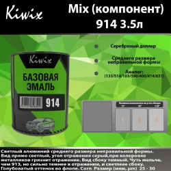 914 Kiwix mix 3,5л