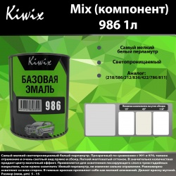 986 Kiwix mix перл 1л