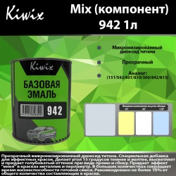 942 Kiwix mix 1л