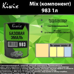 983 Kiwix mix ксирал 1л