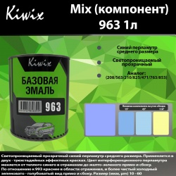 963 Kiwix mix перл 1л