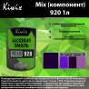 920 Kiwix mix 1л