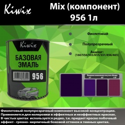 956 Kiwix mix 1л