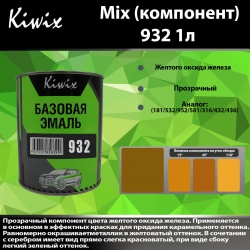 932 Kiwix mix 1л