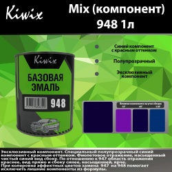 948 Kiwix mix 1л