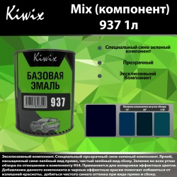 937 Kiwix mix 1л