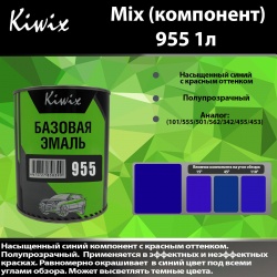 955 Kiwix mix 1л
