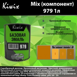 979 Kiwix mix 1л